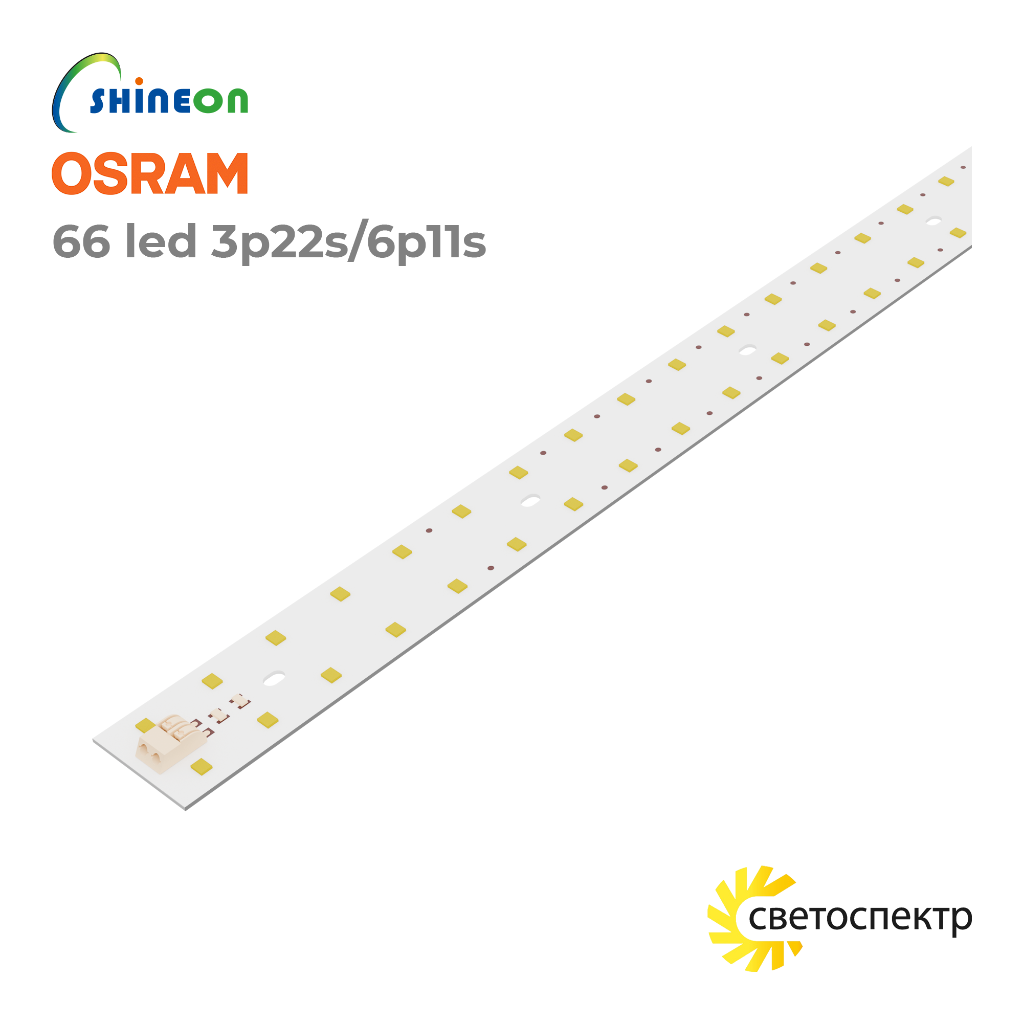 Линейный cветодиодный модуль 66 LED (3P22S, 6P11S)